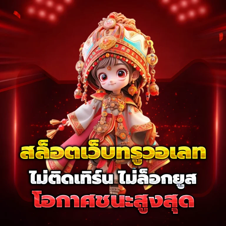 77ruay เครดิตฟรี