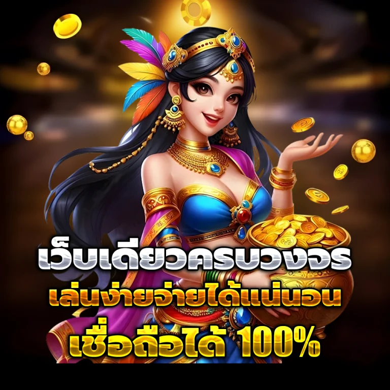 ทางเข้า 77ruay